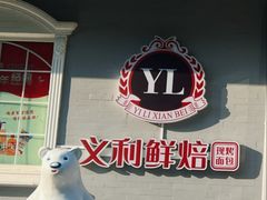 -百年义利(幸福大街店)