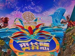 -珠海长隆海洋王国