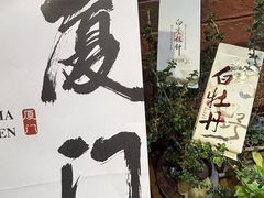 -茶仓茶叶茶馆(曾厝垵店)
