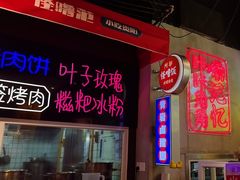 -怪噜范·老贵阳街头名小吃(汇金星力城店)