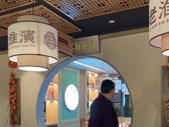-老淮滨-蚌埠非遗小吃(淮河路店)