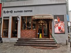 -及咖啡GatherCoffee(华申大厦店)