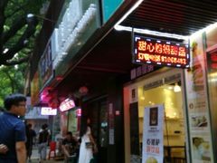 android_upload_pic-甜心妈妈·榴莲星级糖水(北京路总店)