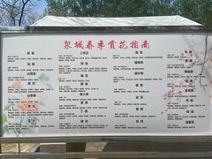 -济南植物园