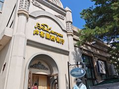 -卢布里西餐厅(海拉尔店)
