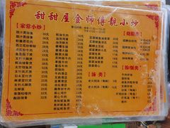 菜单-甜甜屋(解放中路店)