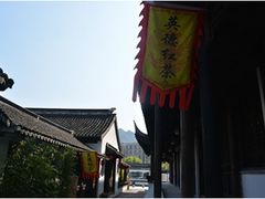 -浈阳坊旅游小镇