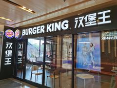 门面-汉堡王(北京通州领展店)