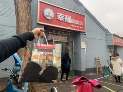 门面-幸福蛋糕坊(金顶街店)
