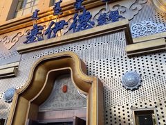-塞伊德蒙餐(兴安南路店)