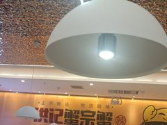 -蟹宗蟹(润达国际五楼店)