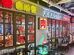 -火炉火自助餐(喜隆多店)