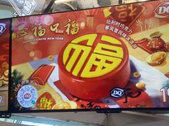 -DQ·蛋糕·冰淇淋(南开大悦城2F店)