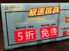 -伯顿西餐厅(厚街香榭丽店)