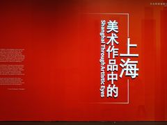 -中华艺术宫(上海美术馆)