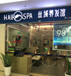-丝域养发馆