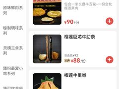 -犟牛家·榴莲烤肉(五棵松店)