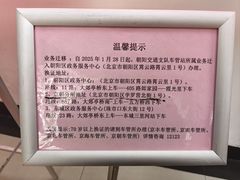 -北京市公安局交通管理局朝阳交通管理支队