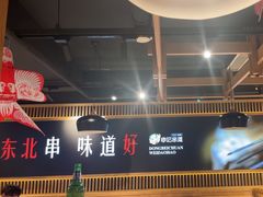 -申记串道(白塔堡店)