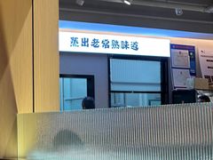 大堂-得意楼蒸菜馆