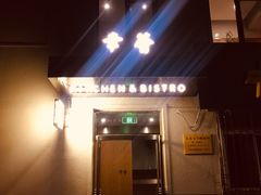 门面-幸薈飯堂