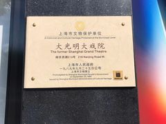 -大光明电影院(南京西路店)