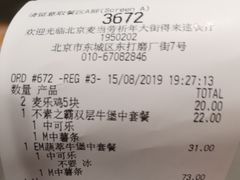 账单-麦当劳(祈年大街店)