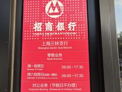 -招商银行(上海三林支行)