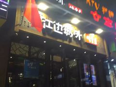 -簋街