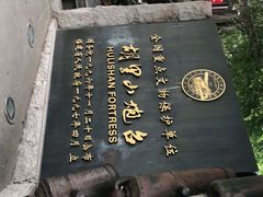 -胡里山炮台