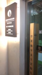 -变美丽半永久纹眉连锁·机器野生眉•洗眉