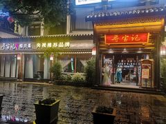 门面-寻宝记绍兴菜(鲁迅路店)