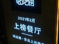 -鸿运楼·舌尖上的徽菜