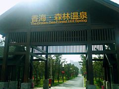 门面-那香海钻石沙滩浴场