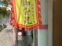 -鸡脚旮旯平江路店