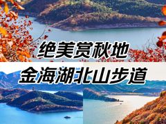 -北京金海湖景区