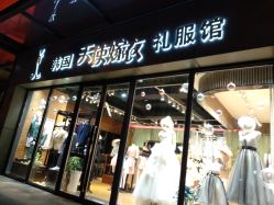-韩国天使嫁衣婚纱礼服馆(上海旗舰店)