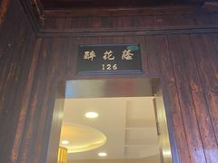 门面-渭塘酒家(生态园店)