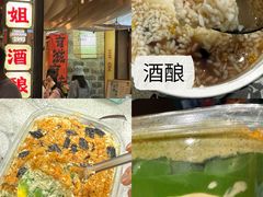 -三姐酒酿(老门东店)