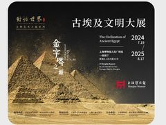 -上海博物馆(人民广场馆)