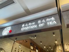 门面-眷茶(大卫城10楼店)