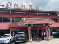 -向阳渔港·湖景餐厅(东钱湖店)