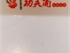 -哇蛙牛功夫面渝都料理(龙阳广场店)