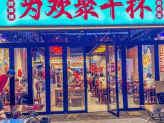 -东方一串·鲜肉小串·小酒馆(壹航城店)