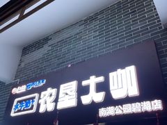 -南宁南湖公园