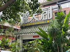 -黄鹤天厨·泡椒田鸡创始者(莲花店)