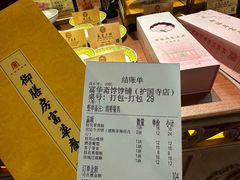 -富华斋饽饽铺·宫廷糕点·伴手礼(护国新天地店)