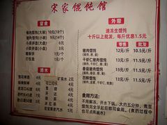 -宋家馄饨馆(八一公园店)