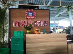 -四川小胡子海鲜(丁村万人海鲜广场店)