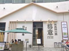 -榕意·川味之美(深业上城店)